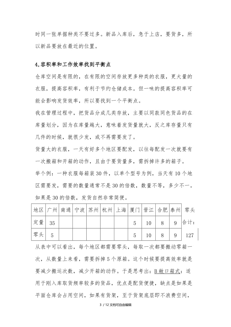 服装仓储货品管理技巧.doc_第3页