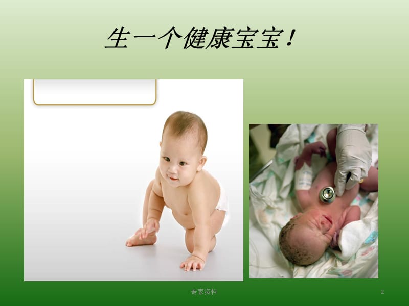 孕期营养与体重管理【行业特制】.ppt_第2页