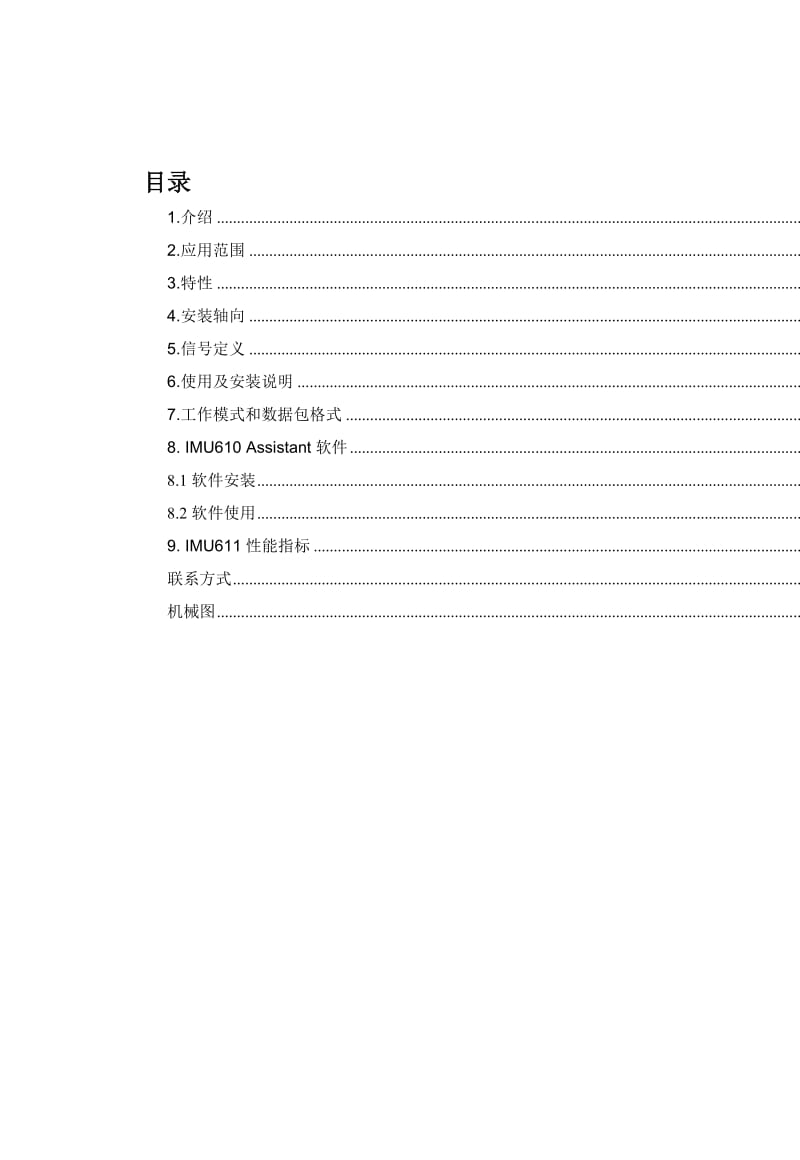 （精选）IMU611用户手册V.docx_第1页