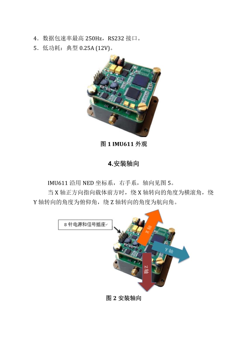 （精选）IMU611用户手册V.docx_第3页