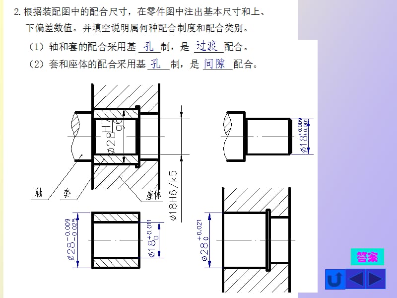 零件图表面粗糙度、公差配合和形位公差.ppt_第3页