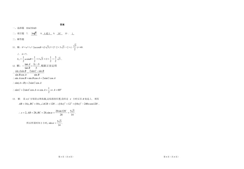三角函数练习题 (2).doc_第2页