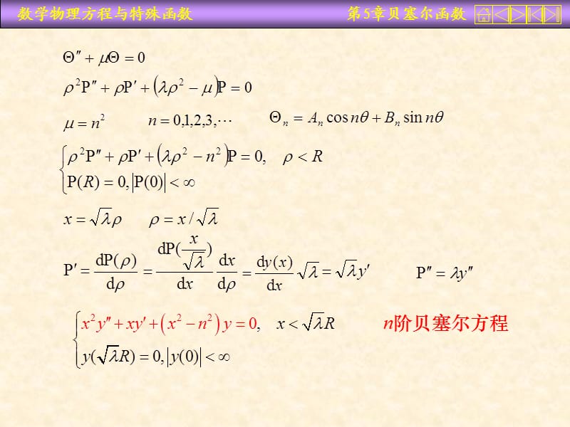 贝塞尔函数详细介绍(全面).ppt_第2页