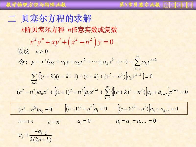 贝塞尔函数详细介绍(全面).ppt_第3页