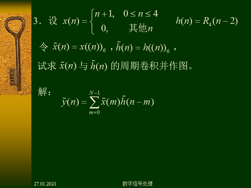 数字信号处理--数字信号习题3.ppt_第2页