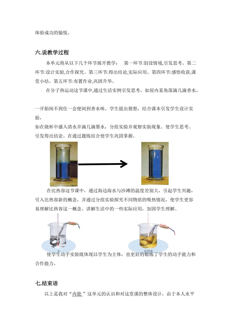 内能单元说课.doc_第3页