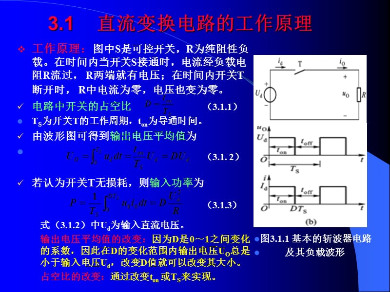 直流变换电路.ppt_第3页