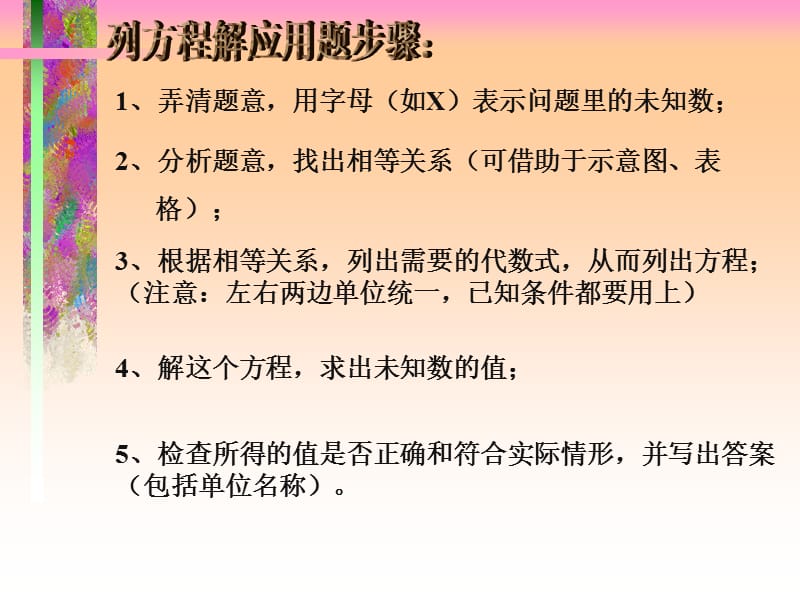 列一元一次方程解应用题复习课.ppt_第2页