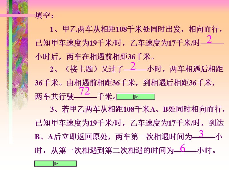 列一元一次方程解应用题复习课.ppt_第3页