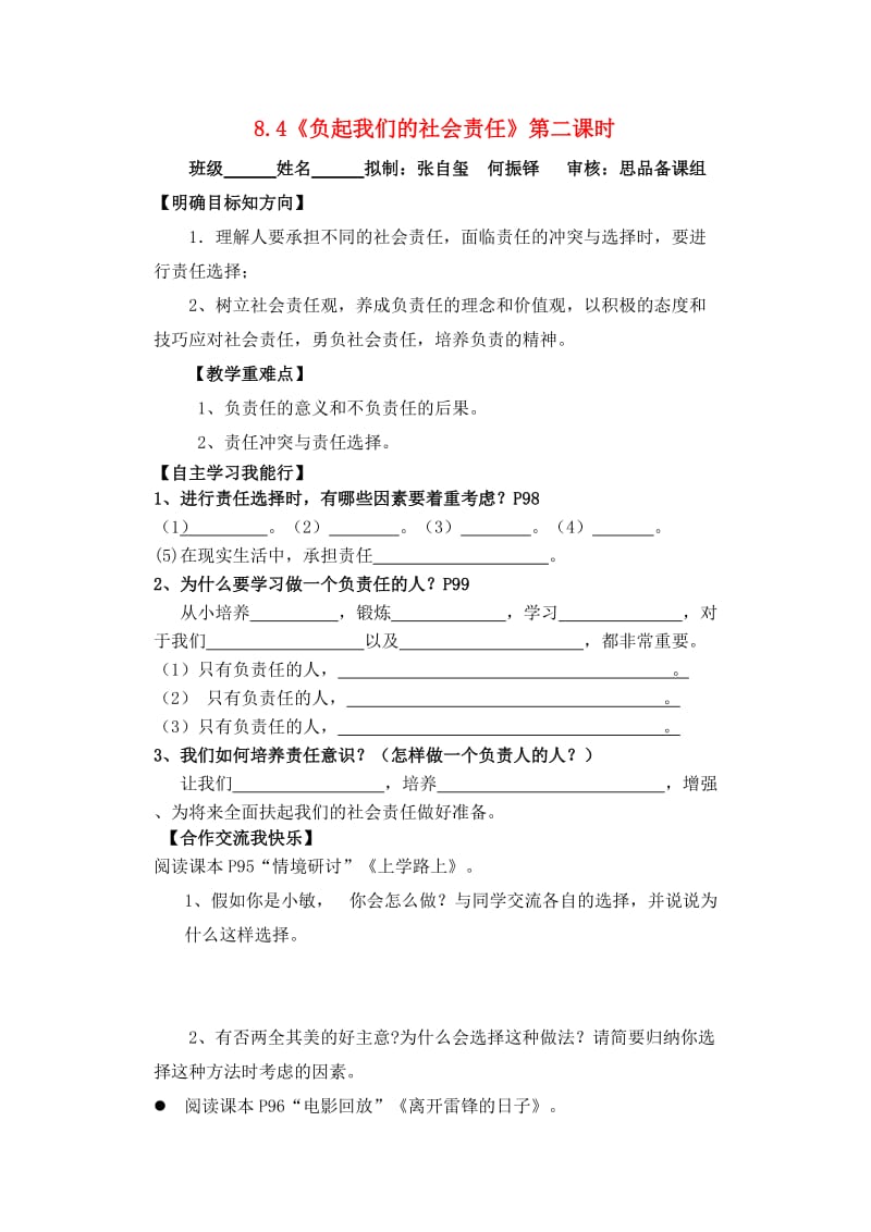 “负起我们的社会责任学案粤教版.doc_第3页