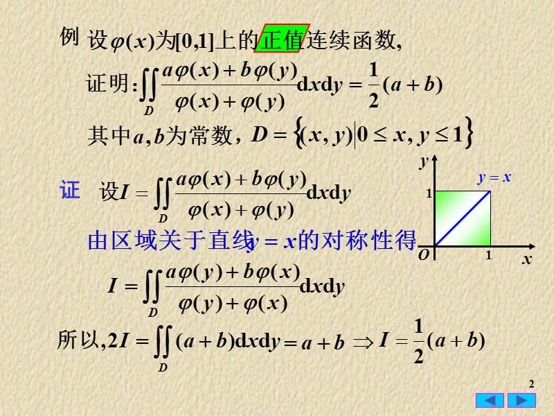 二重积分习题练习及解析.ppt_第2页