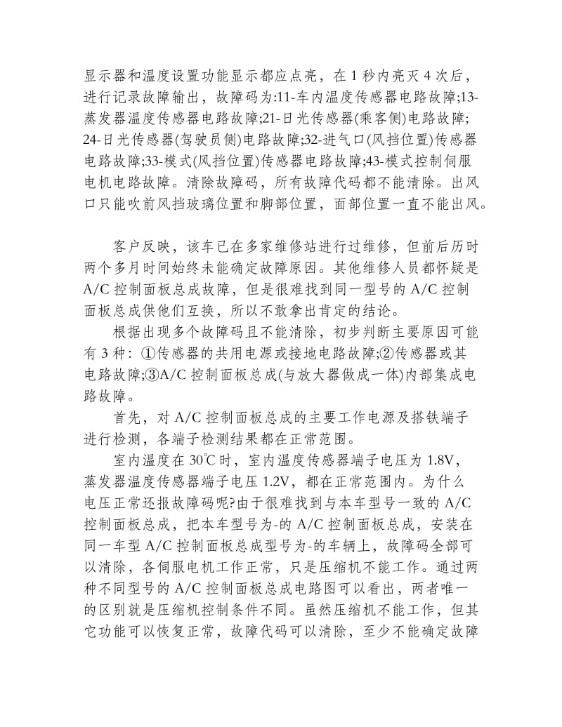 雅阁急加速或踩制动时发动机抖动严重.doc_第2页