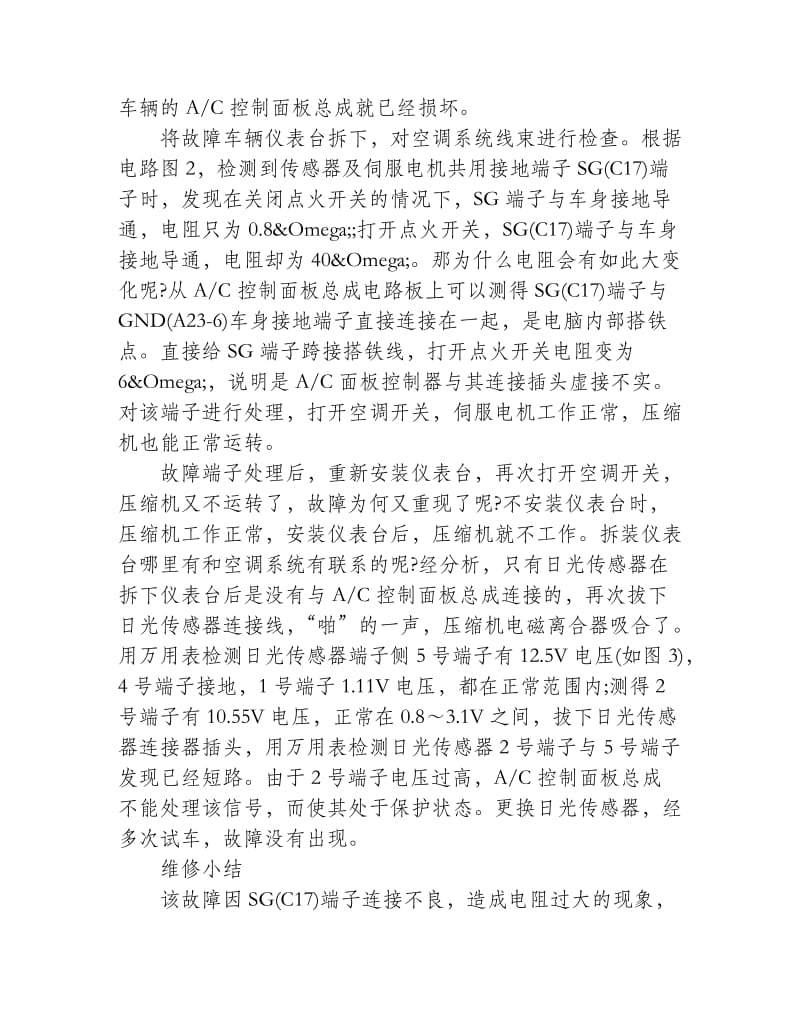 雅阁急加速或踩制动时发动机抖动严重.doc_第3页