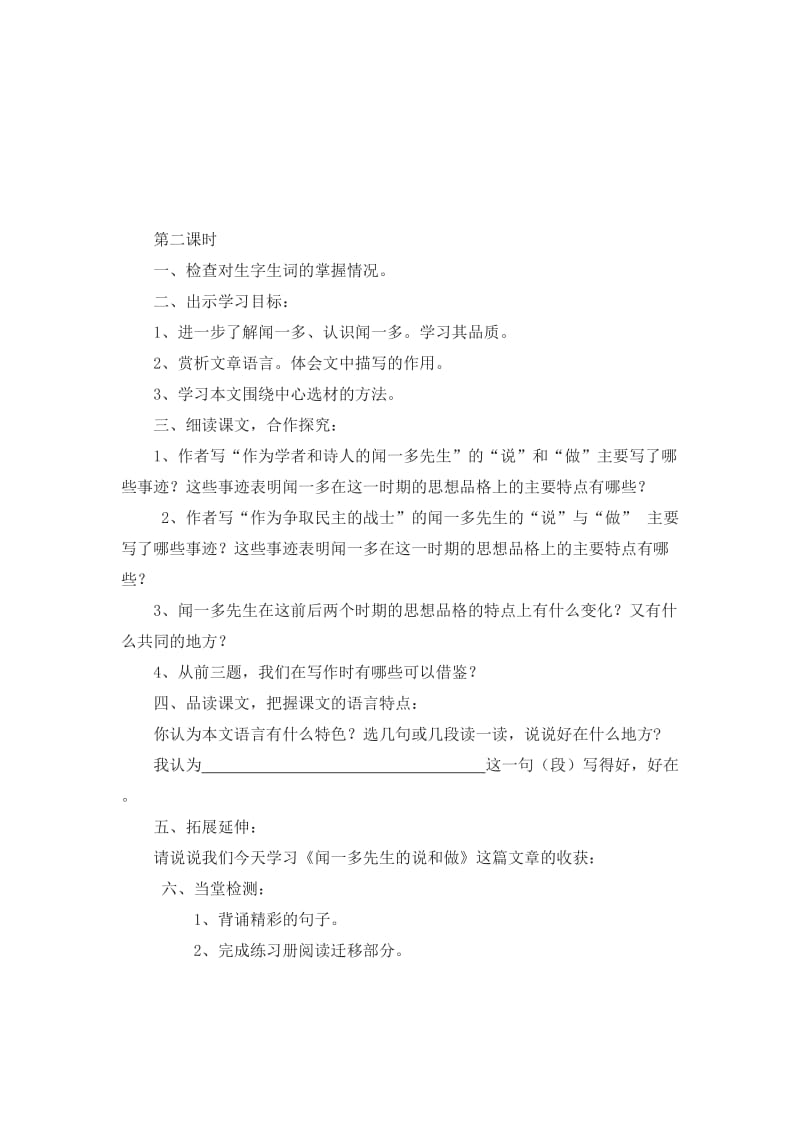 《闻一多先生的说和做》导学案.doc_第2页