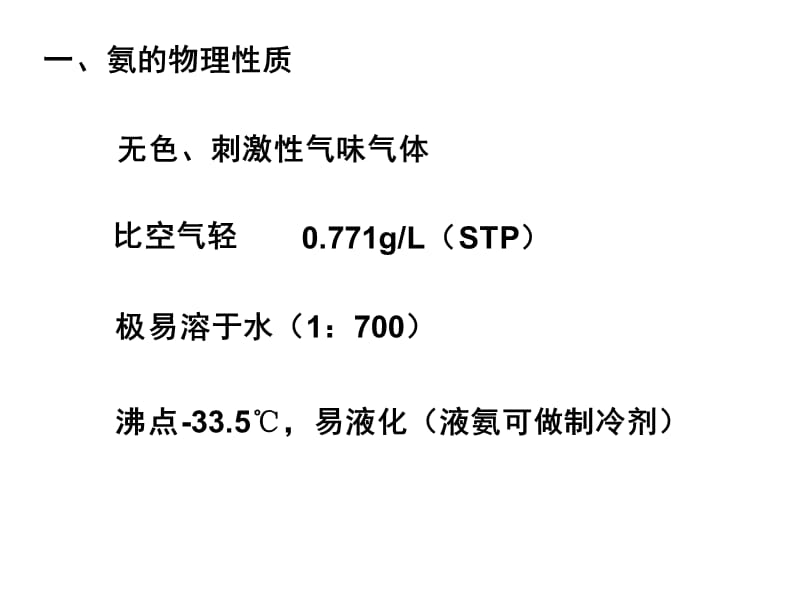 氨气-化学课件.ppt_第2页