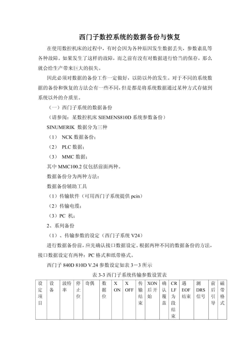 西门子数控系统的数据备份与恢复.pdf_第2页