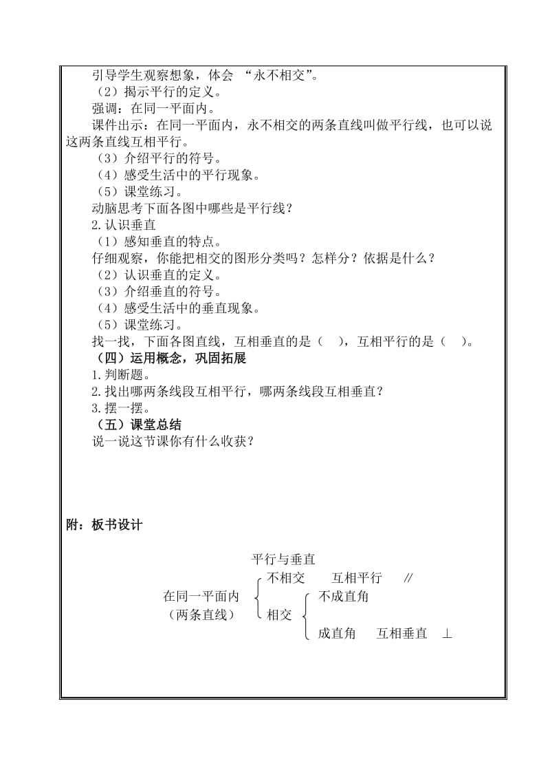 《平行与垂直》教案设计.doc_第2页