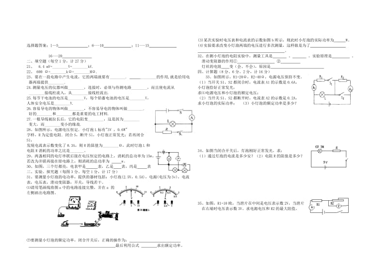 八下、电功率.doc_第2页