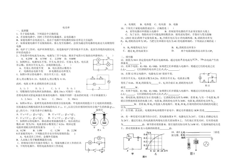 八下、电功率.doc_第3页