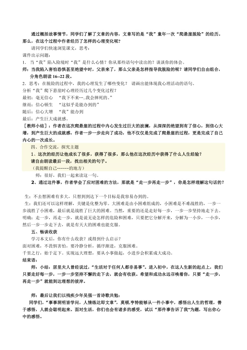 《走一步再走一步》优秀教案.doc_第2页