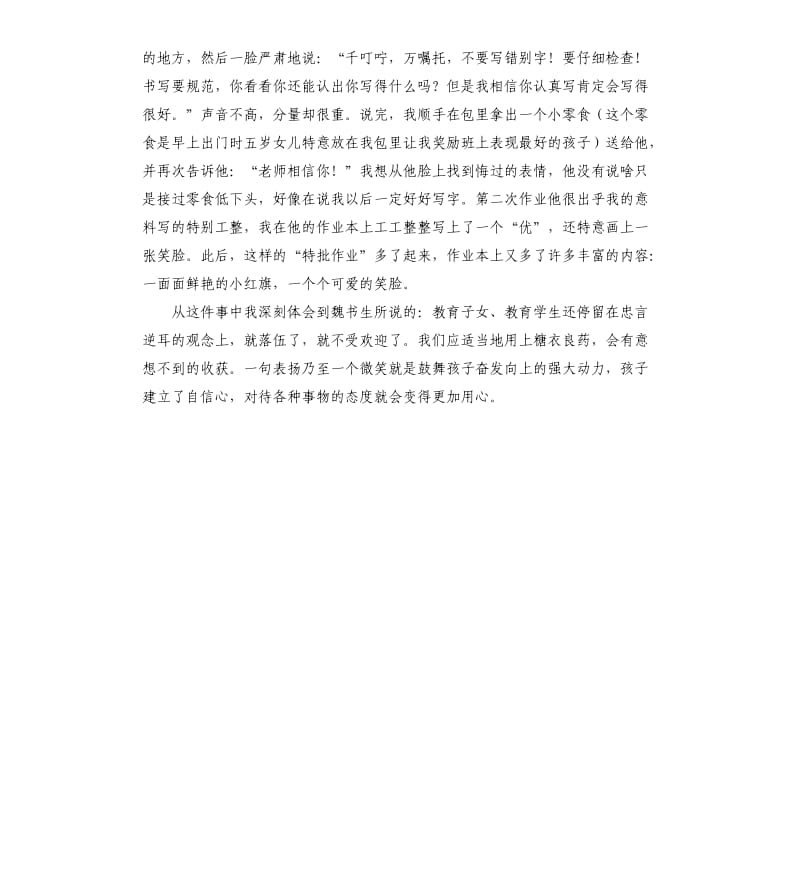 教育叙事：立德树人 让爱心转变学困生.docx_第2页