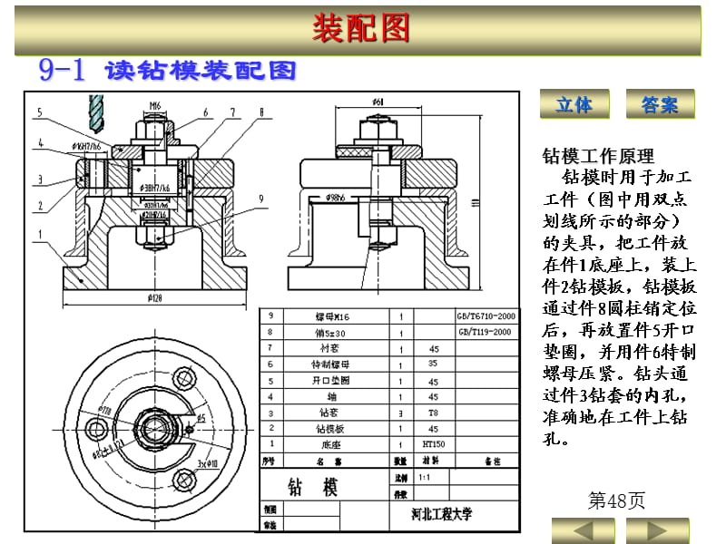 机械制图习题答案.ppt_第1页