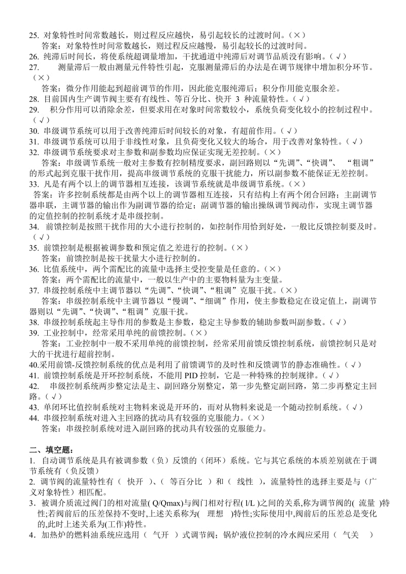 过程控制系统与仪表复习题.doc_第2页