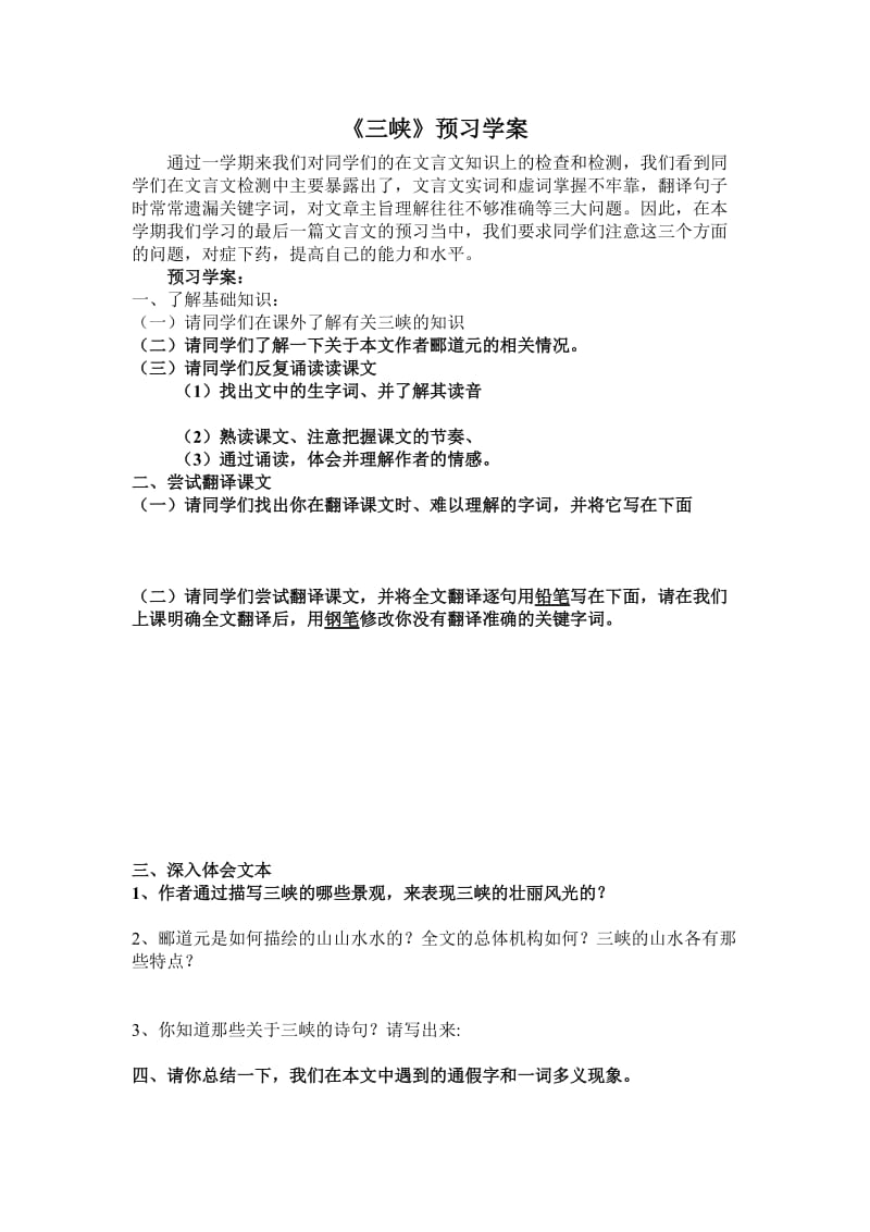 《三峡》预习学案(伍敏).doc_第1页