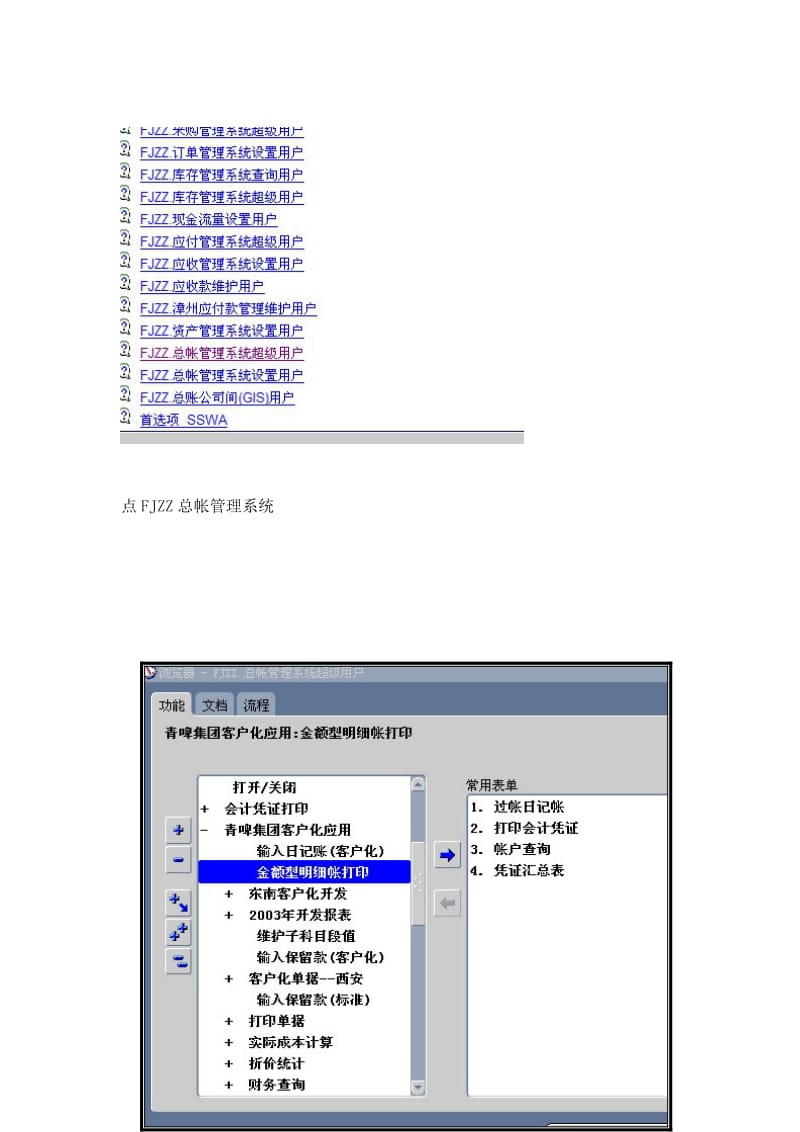 （精选）ORACLE(甲骨文)导出科目余额表与凭证表操作说明及截图.doc_第1页