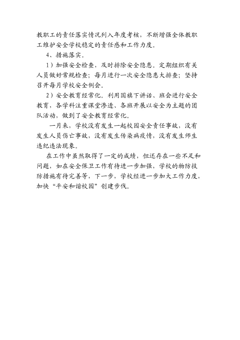 太平三中三月份校长安全工作述职报告.doc_第2页