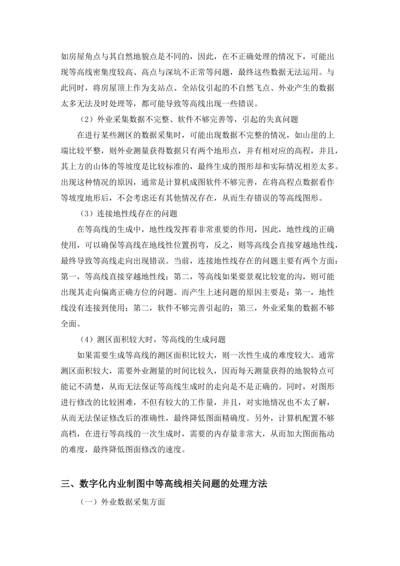 数字化内业制图中等高线若干问题的处理.doc_第2页