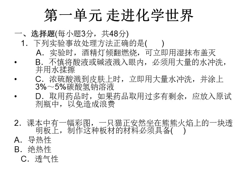 人教版九年级化学上册同步练习题.ppt_第2页