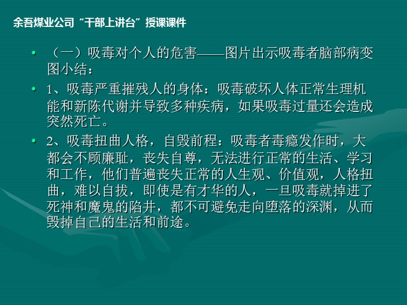 吸毒的危害性.ppt_第3页