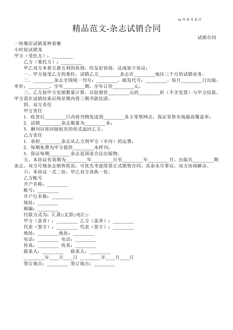 杂志试销合同 .doc_第1页