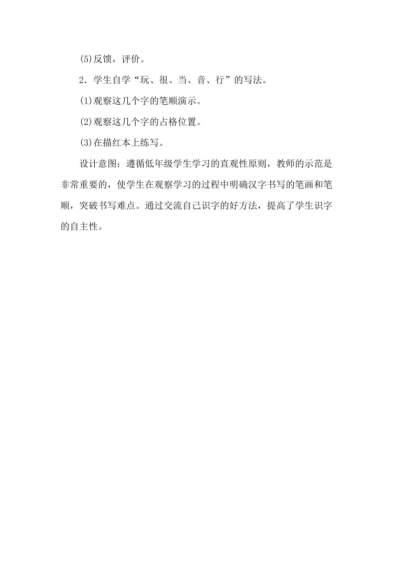 《怎么都快乐》教案.doc_第3页