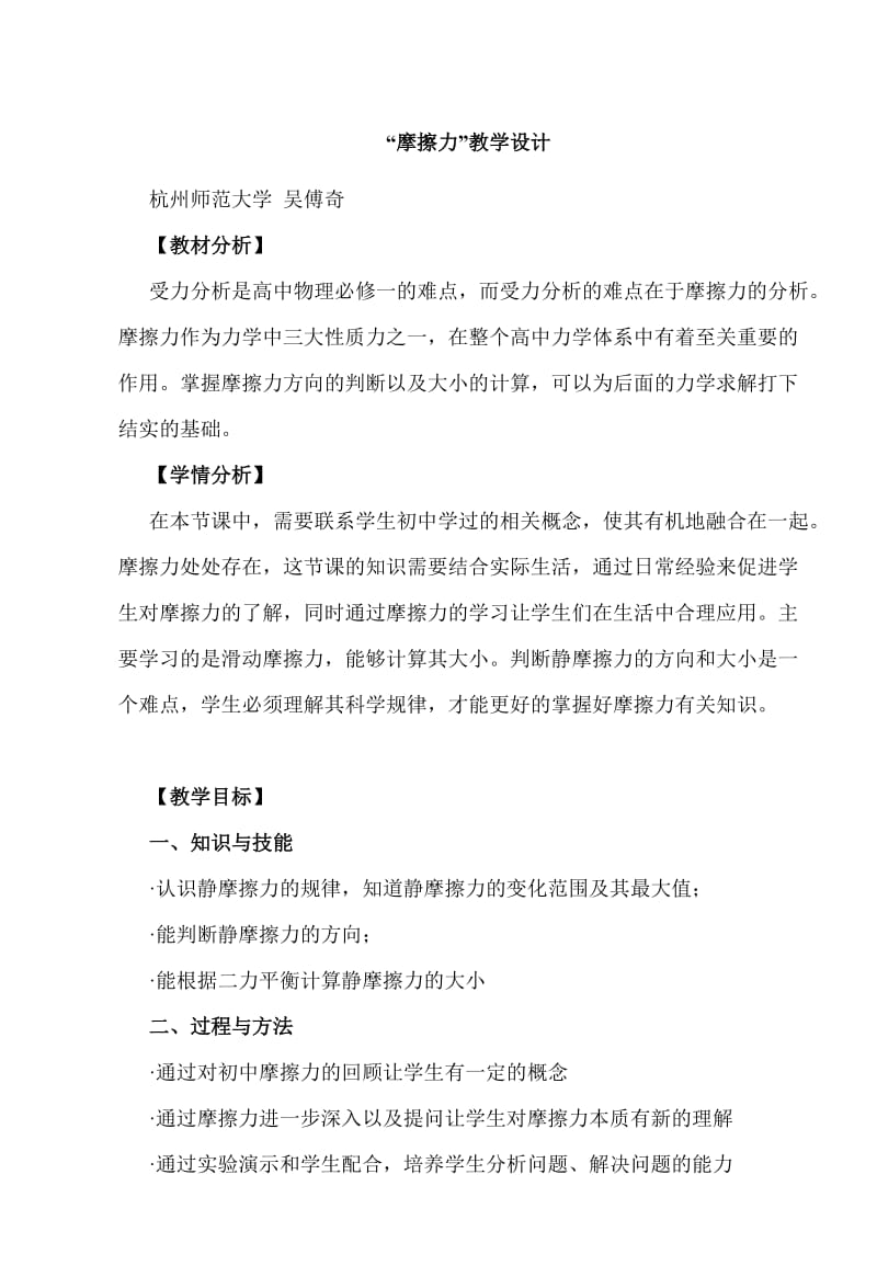 静摩擦力教案设计.doc_第1页