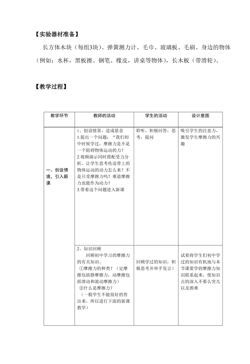 静摩擦力教案设计.doc_第3页