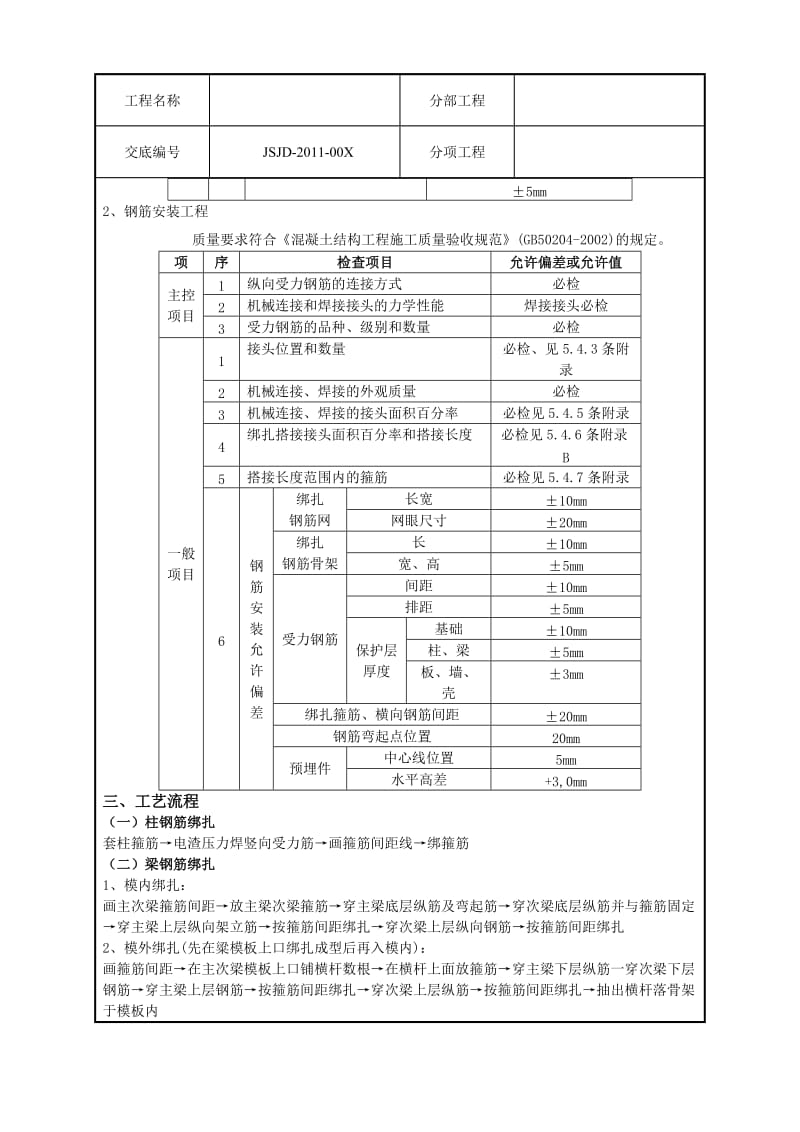 钢筋制作及安装.doc_第2页