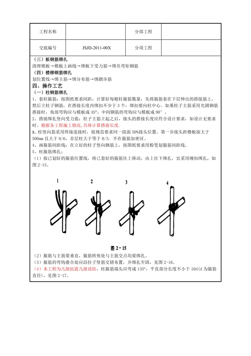 钢筋制作及安装.doc_第3页