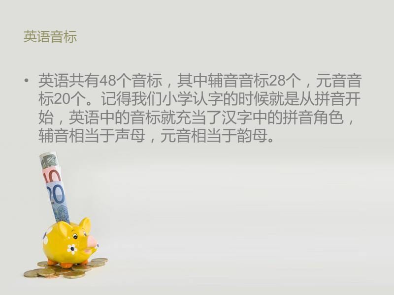 六年级英语音标学习.ppt_第2页