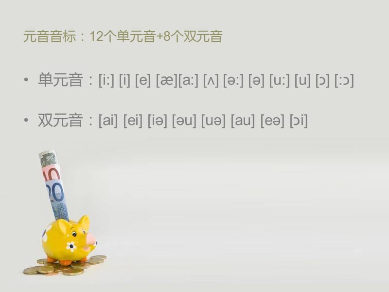 六年级英语音标学习.ppt_第3页