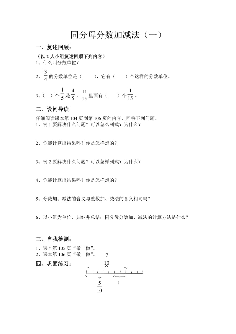 同分母分数加减法.doc_第1页