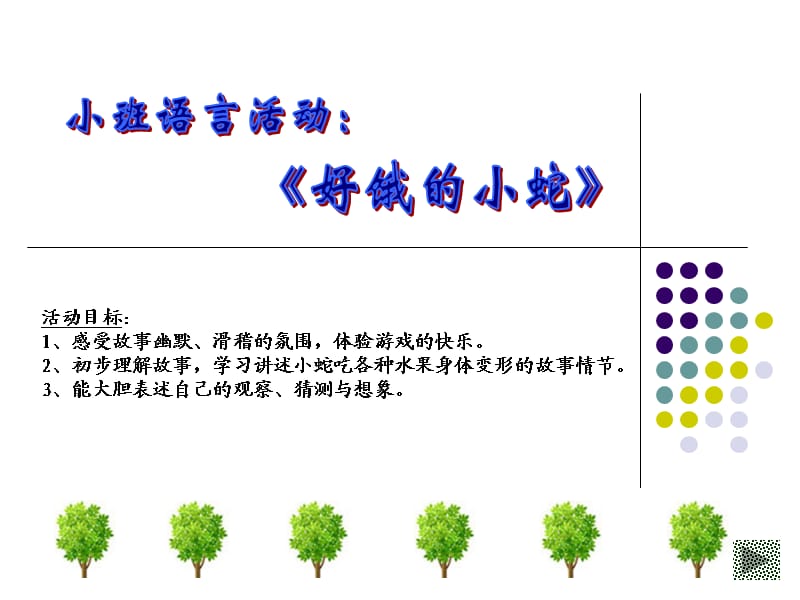 《好饿的小蛇》PPT.ppt_第1页