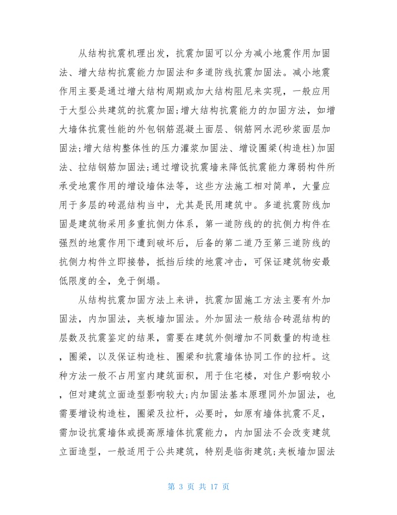 建筑工程毕业实习总结.doc_第3页