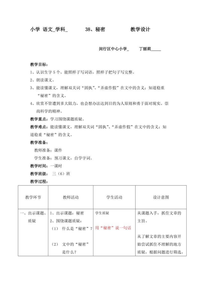 秘密教学设计.doc_第1页