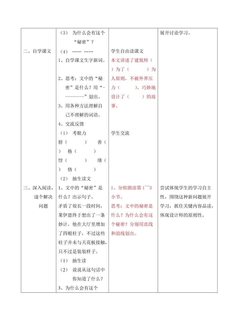 秘密教学设计.doc_第2页