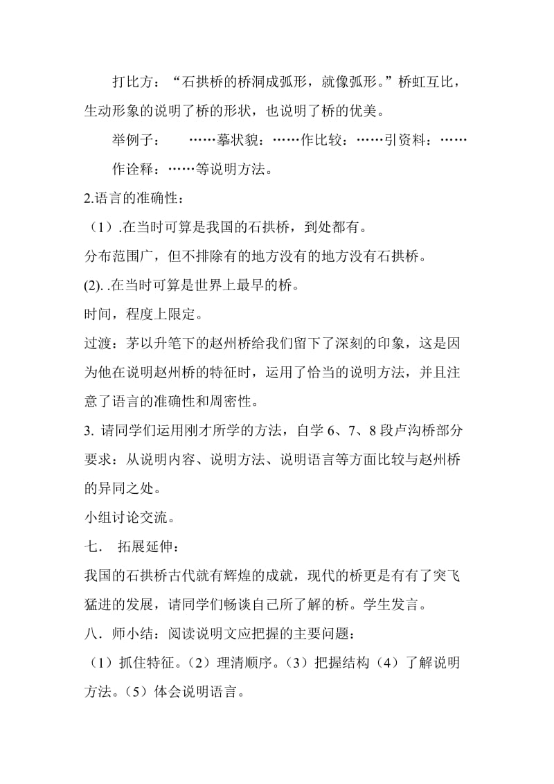 中国石拱桥优秀教案.doc_第3页