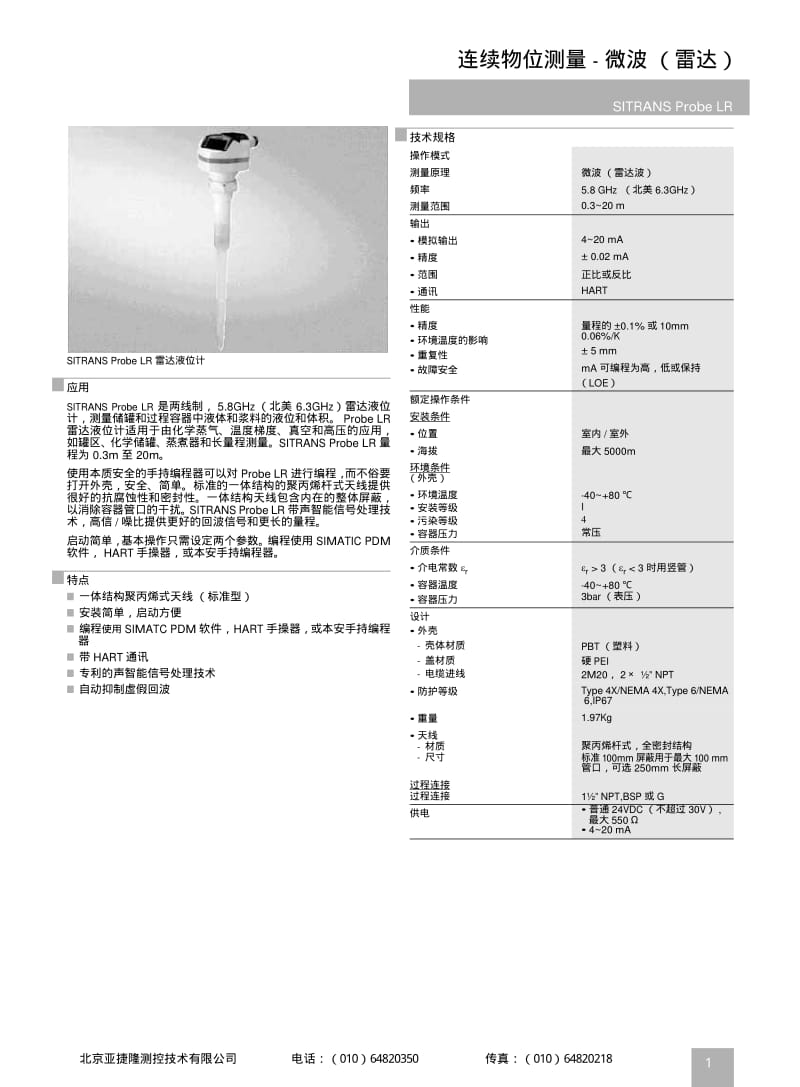 西门子SITRANS Probe LR雷达液位计.pdf_第1页