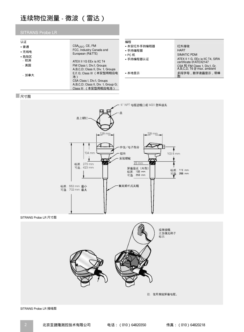 西门子SITRANS Probe LR雷达液位计.pdf_第2页