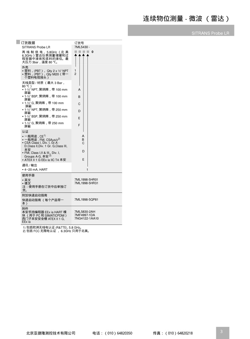 西门子SITRANS Probe LR雷达液位计.pdf_第3页